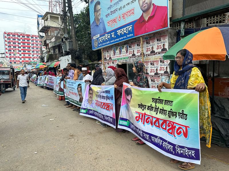 ঝিনাইদহ জেলা আওয়ামী লীগের সাধারণ সম্পাদক সাইদুল করিমের মুক্তির দাবিতে একাধিক সংগঠনের মানববন্ধন। মঙ্গলবার দুপুরে শহরের পোস্ট অফিস মোড়ে